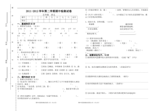 北师大版五年级语文下册期中试卷