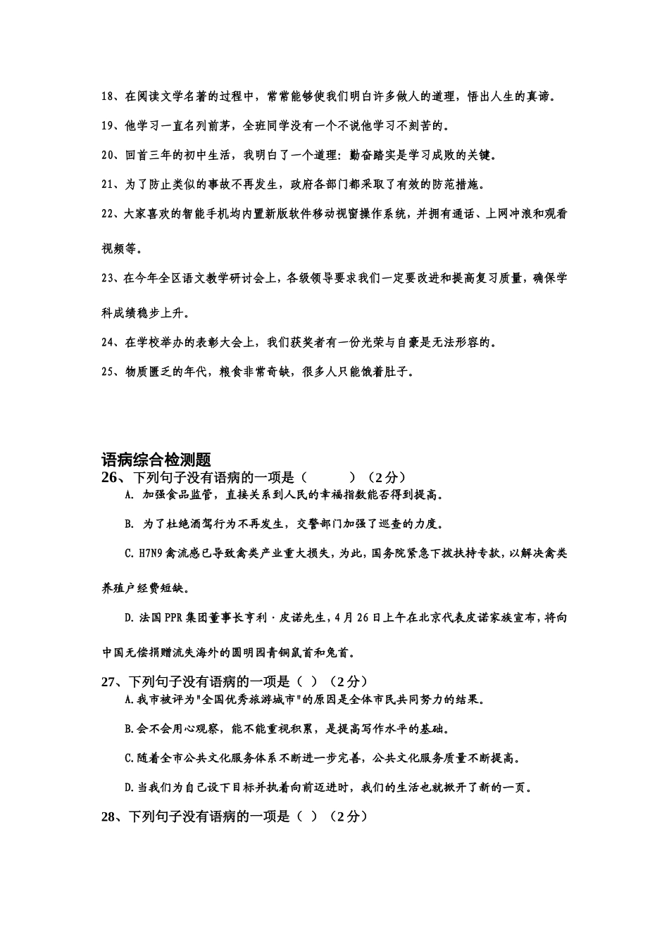 2014年中考病句训练题_第2页