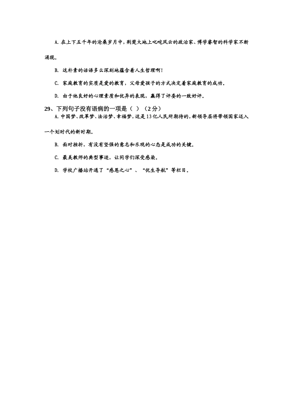 2014年中考病句训练题_第3页