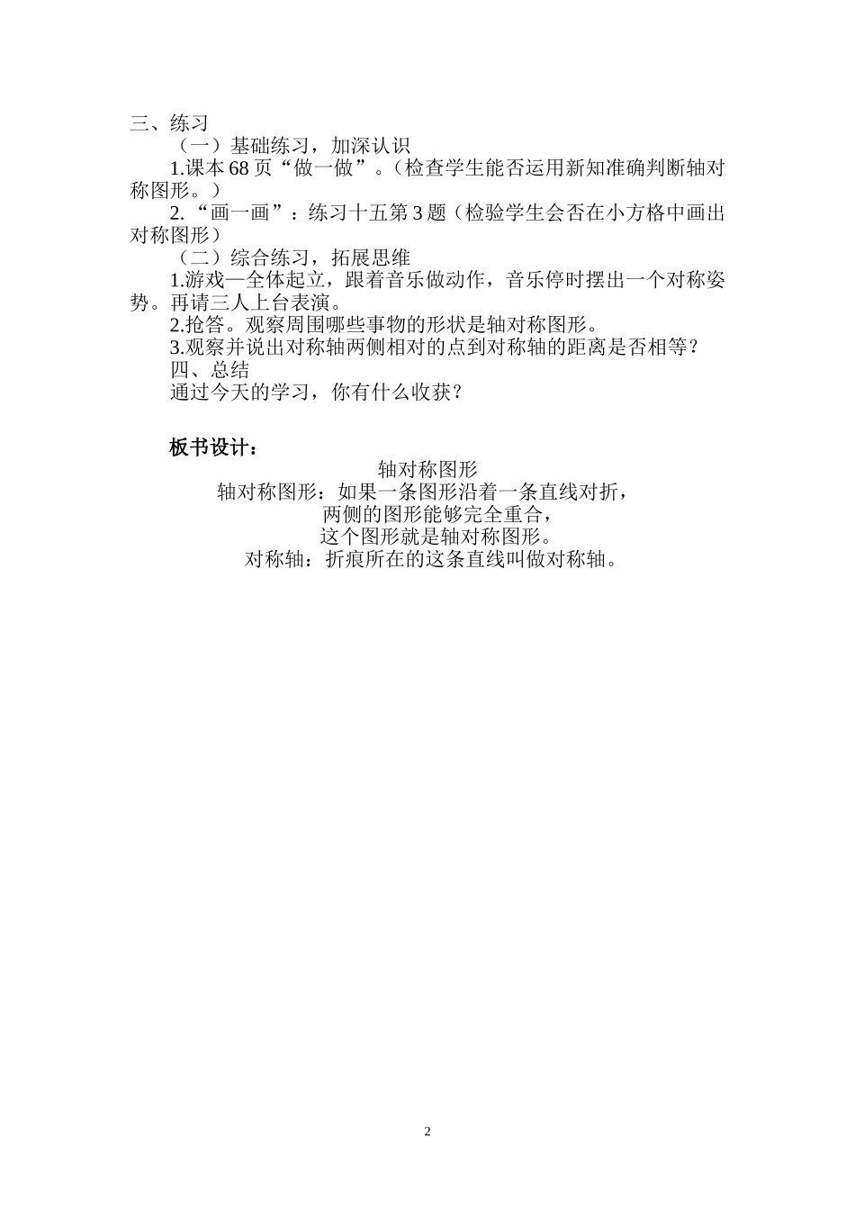 小学二年级上册轴对称图形_教学设计_第2页
