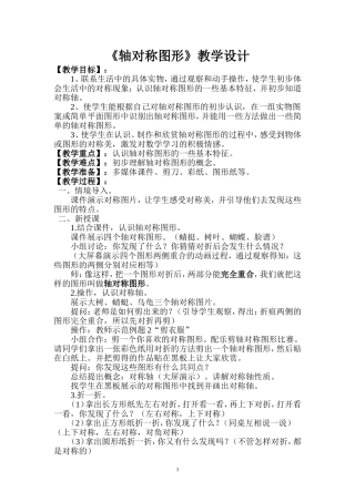 小学二年级上册轴对称图形_教学设计