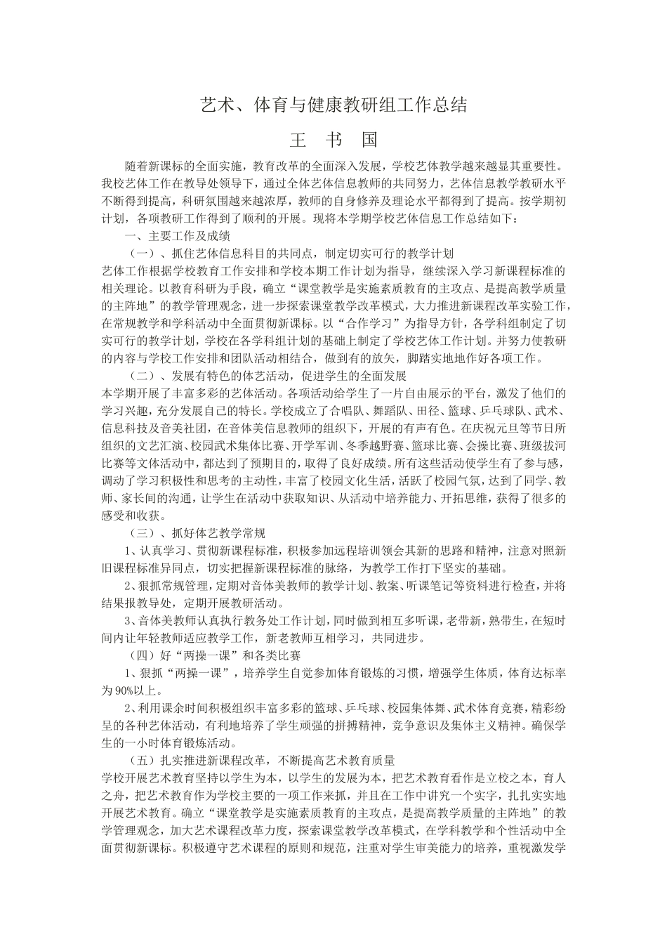 2013秋教研组总结_第1页