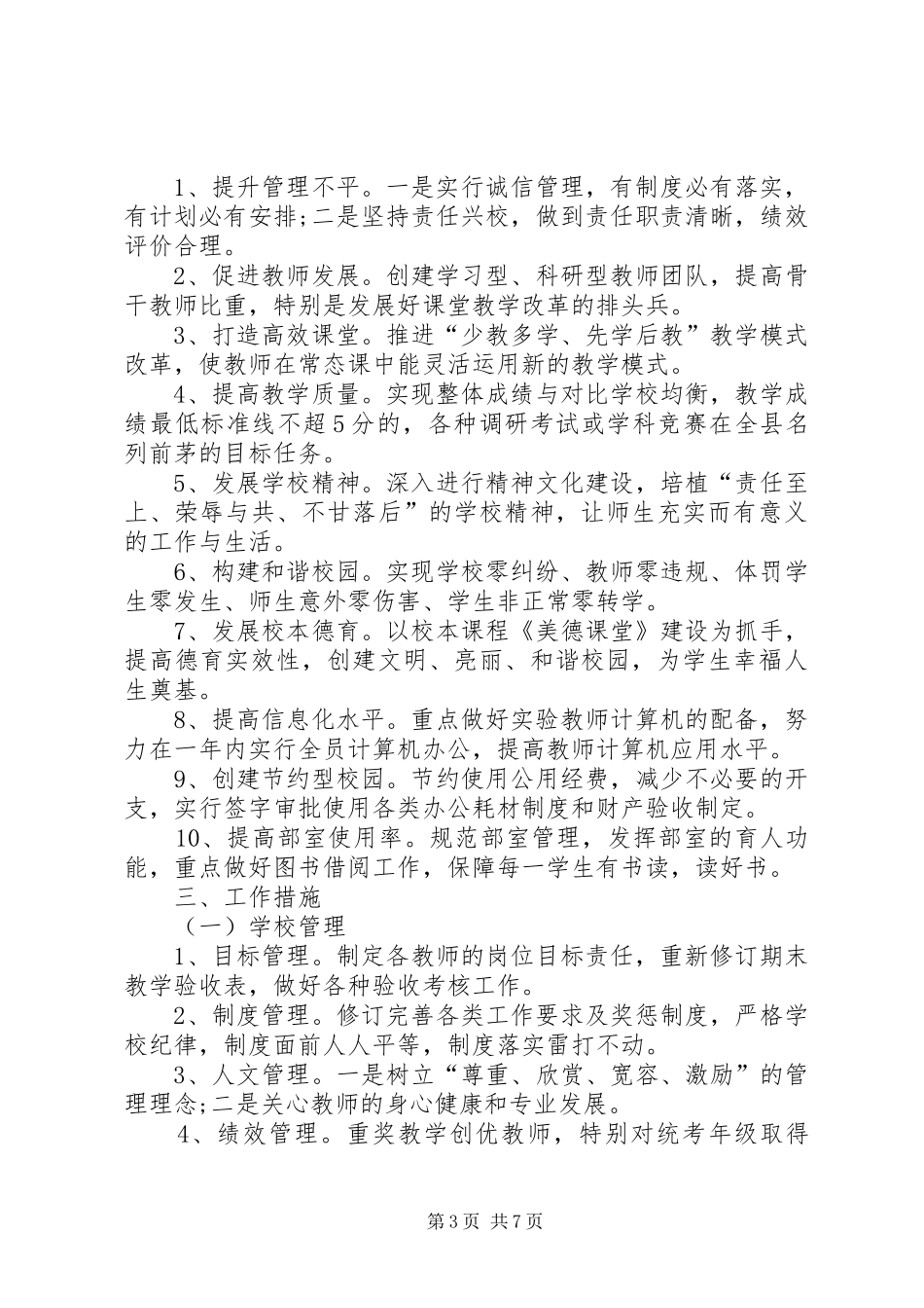 小学工作计划集合5篇_第3页