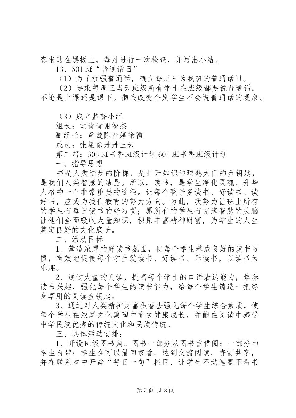 501班书香班级计划_第3页