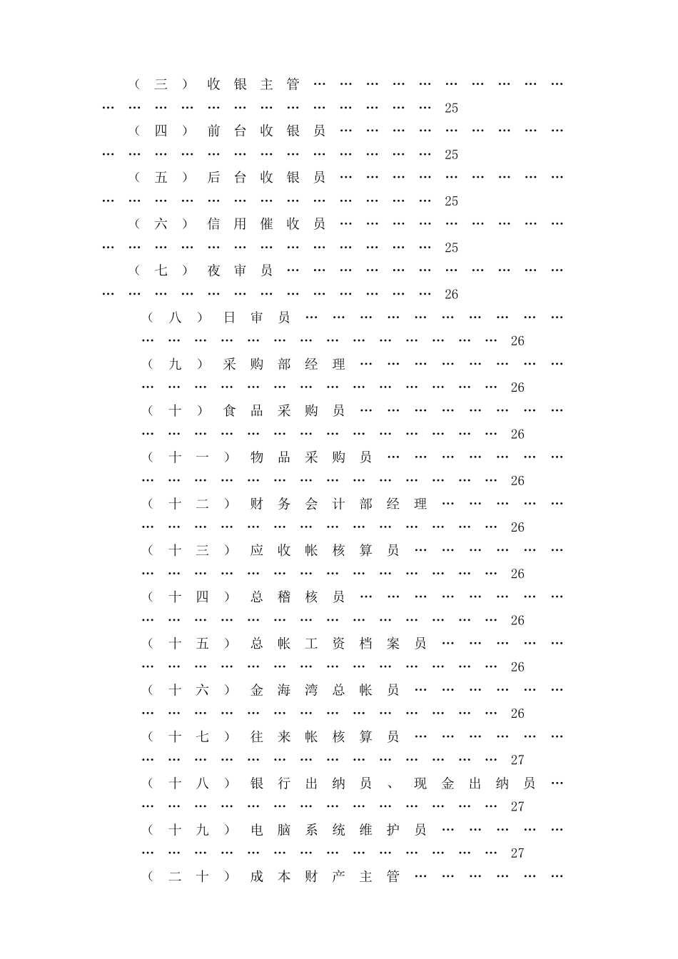 酒店财务部管理实务(1)_第3页