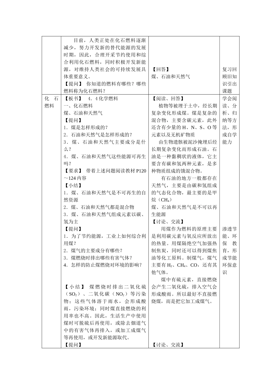 44化学燃料 第1课时 化石燃料 绿色能源_第3页