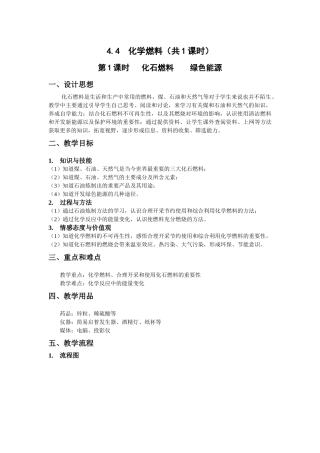 44化学燃料 第1课时 化石燃料 绿色能源