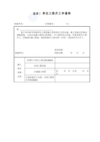 水利水电工程常用验收表格108个(包含水利水电锚索验收表格)