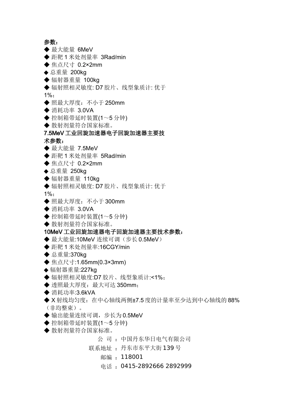 МИБ-2～МИБ-10型便携式电子回旋加速器_第3页