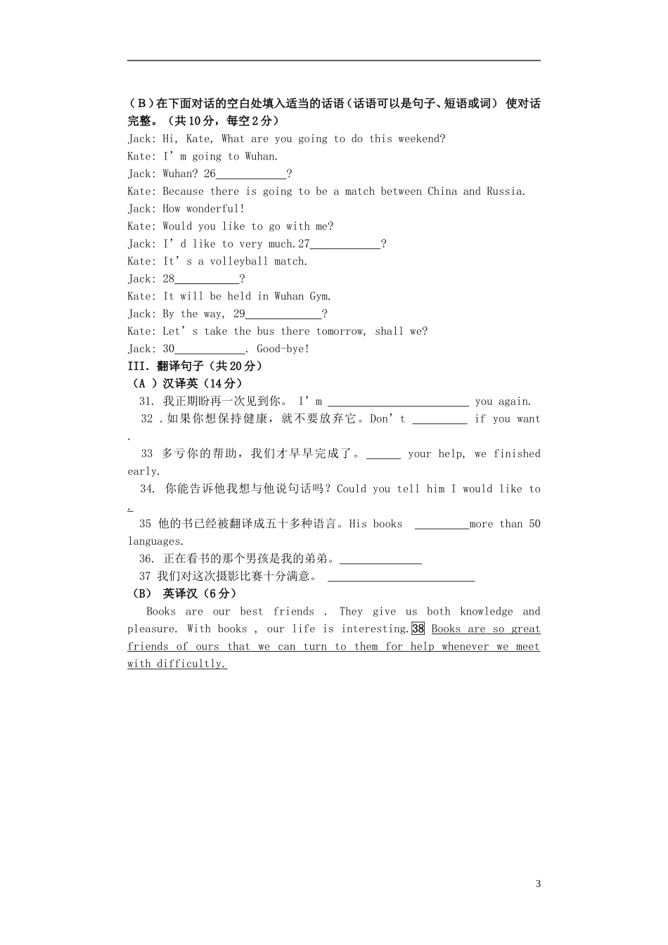 九年级英语上学期期末考试试题人教新目标版_第3页
