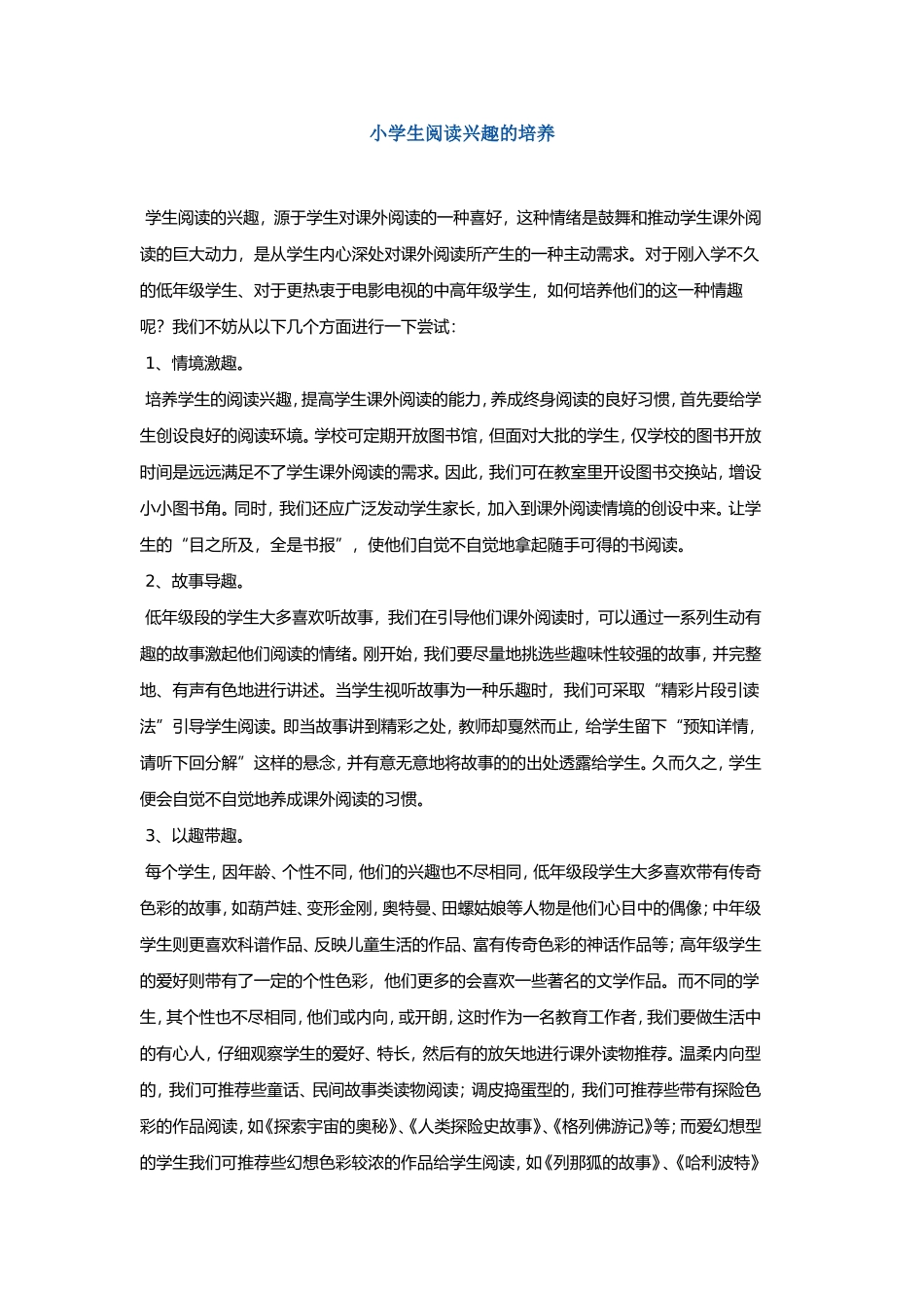 小学生阅读兴趣的培养_第1页