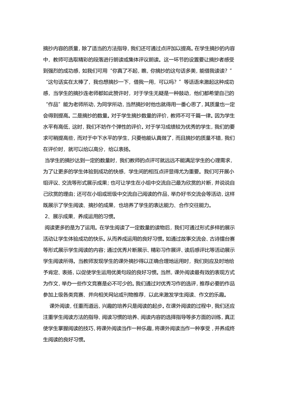 小学生阅读兴趣的培养_第3页