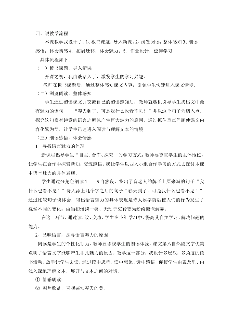 语言的魅力说课稿_第2页