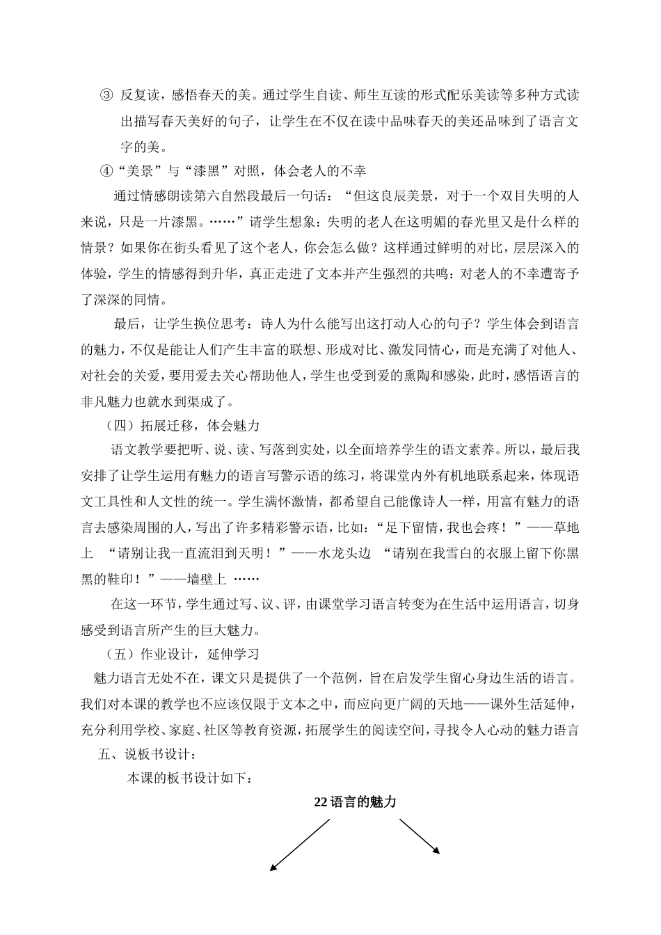 语言的魅力说课稿_第3页