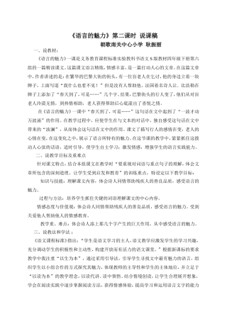 语言的魅力说课稿