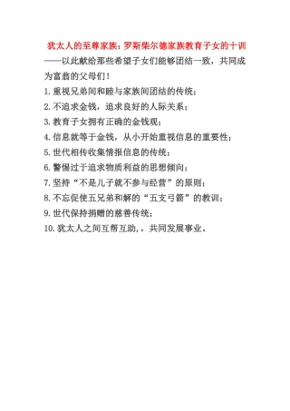 罗斯柴尔德家族教育子女的十训