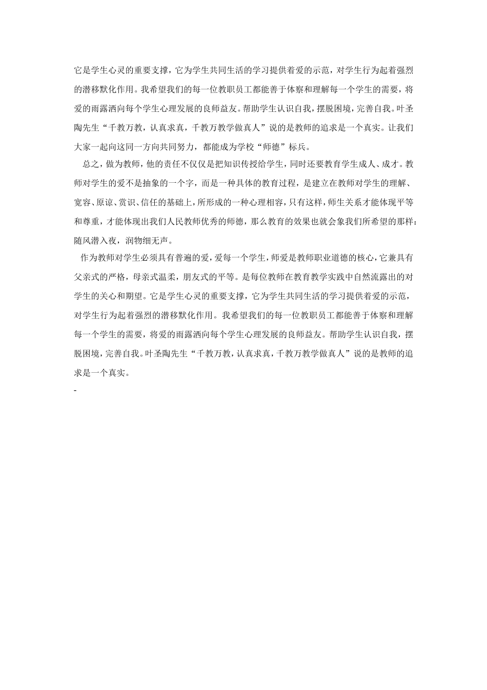 小学教师师德师风个人总结_第2页