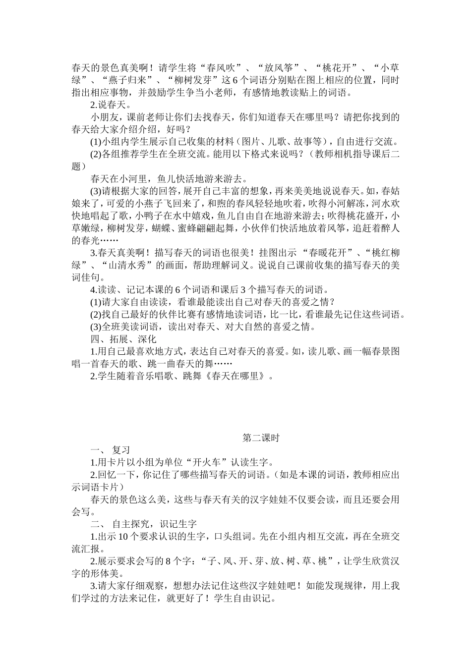 春天来了 (3)_第2页