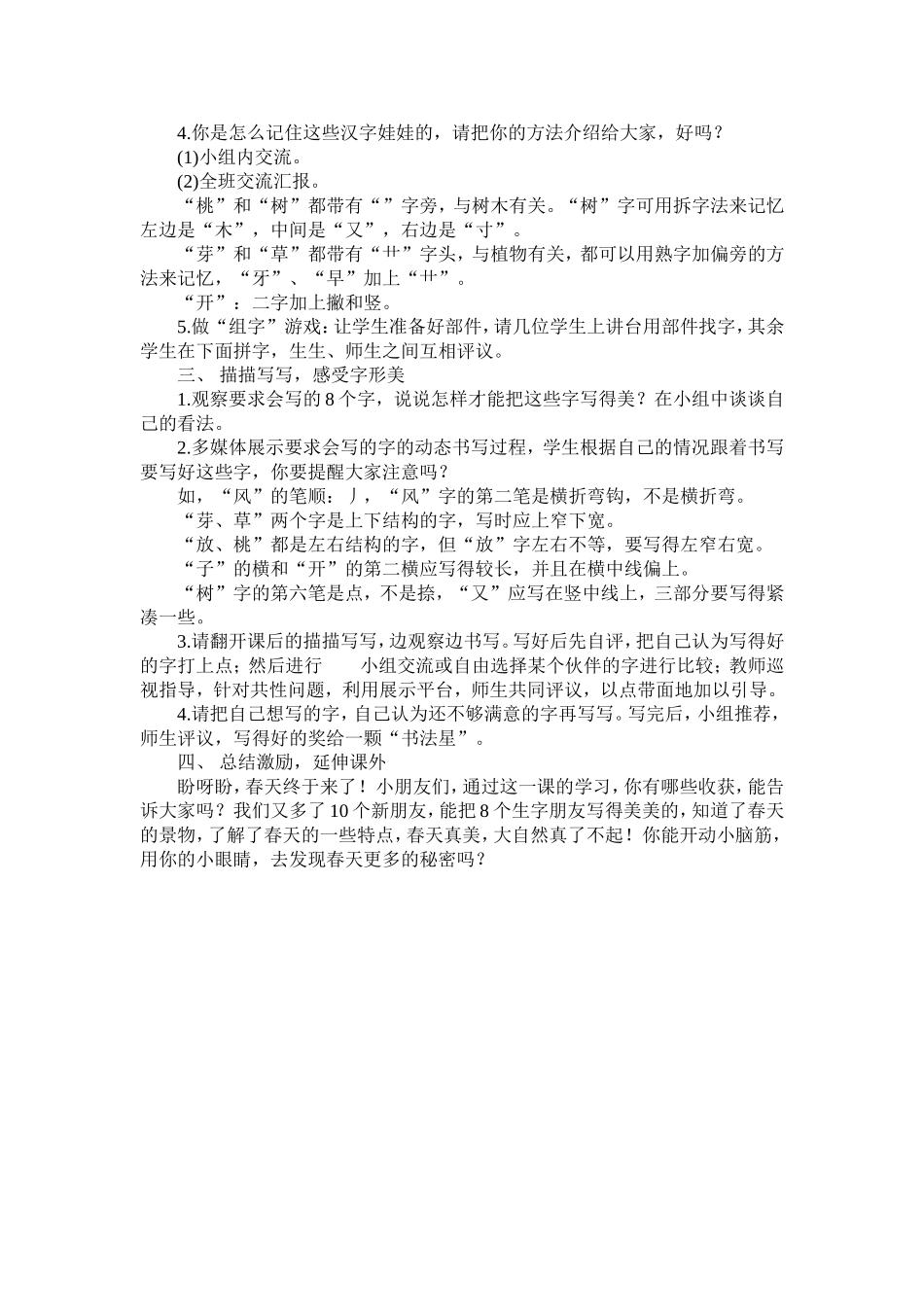 春天来了 (3)_第3页