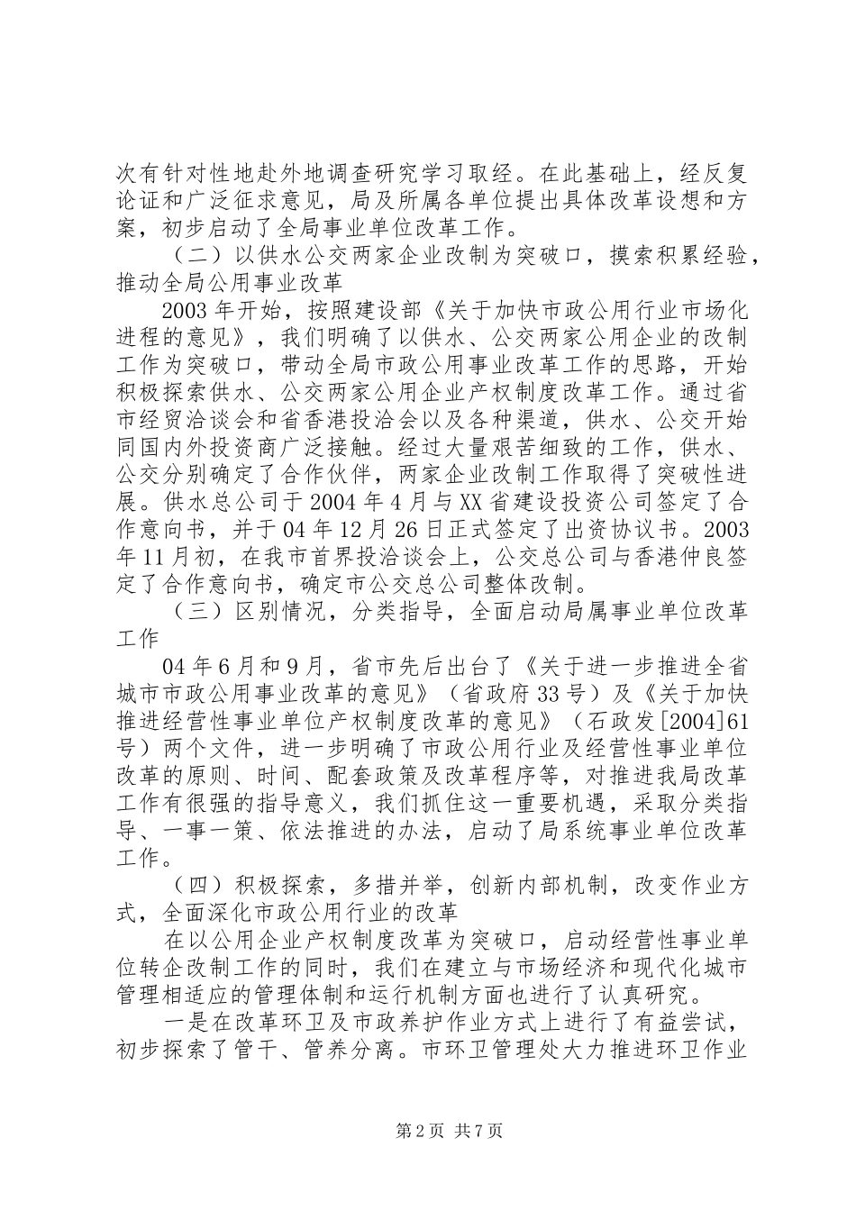 公用事业管理局年度市政工作计划 _第2页