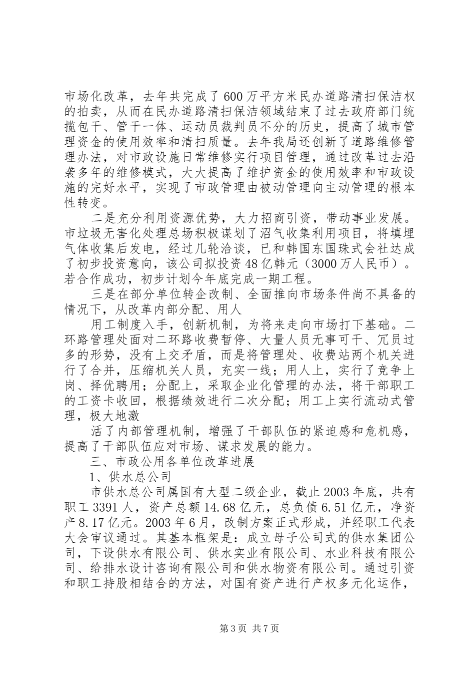 公用事业管理局年度市政工作计划 _第3页