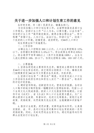 关于进一步加强人口和计划生育工作的意见 