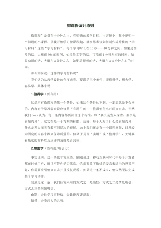 微课程设计原则
