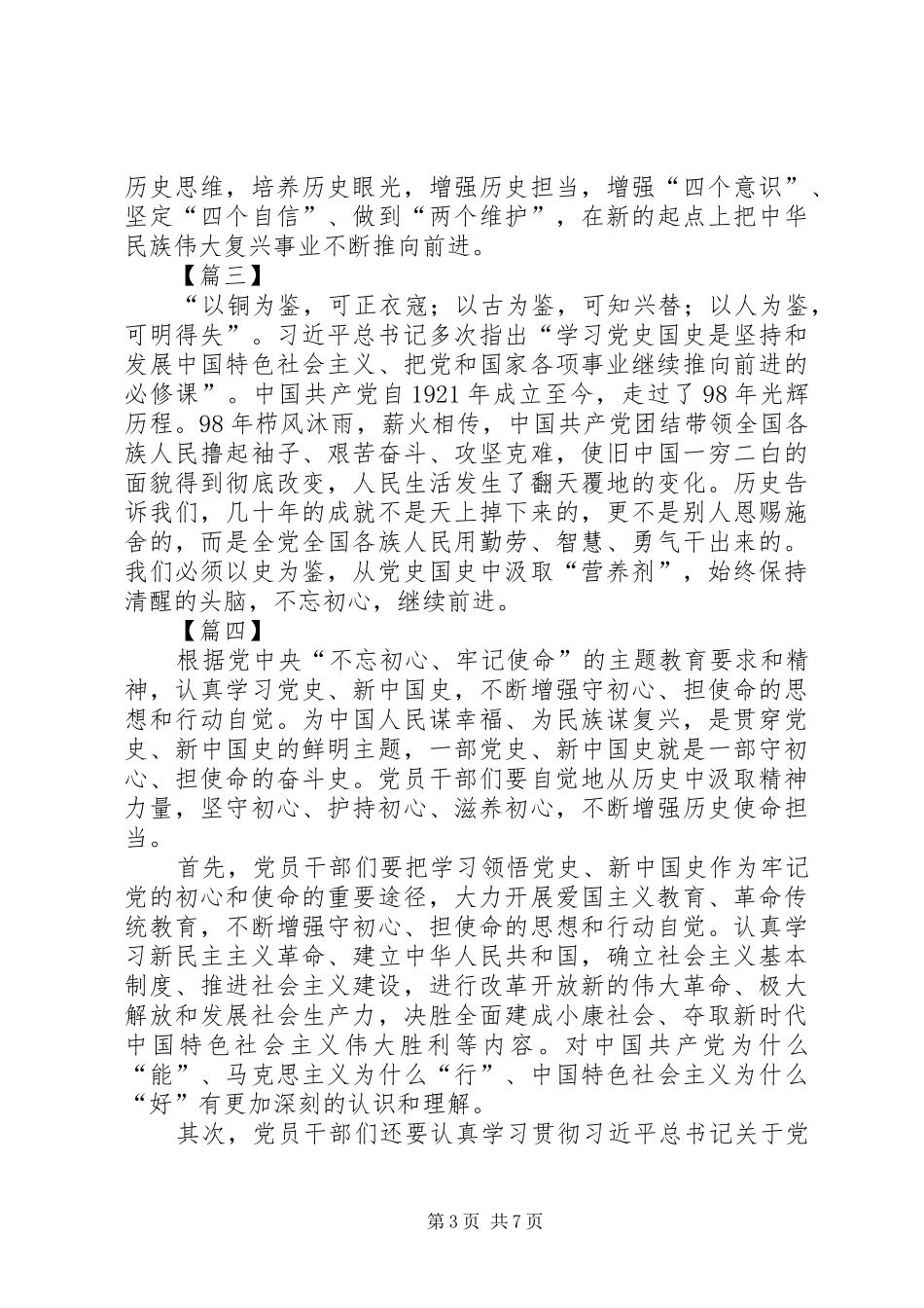 学习党史国史有感六篇_第3页