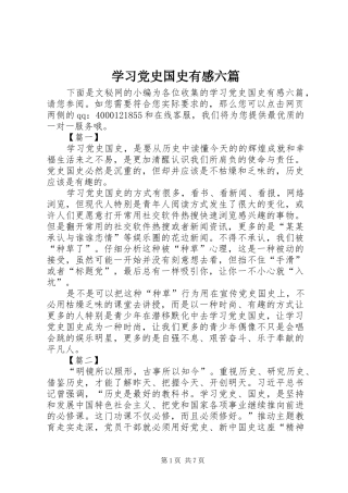 学习党史国史有感六篇
