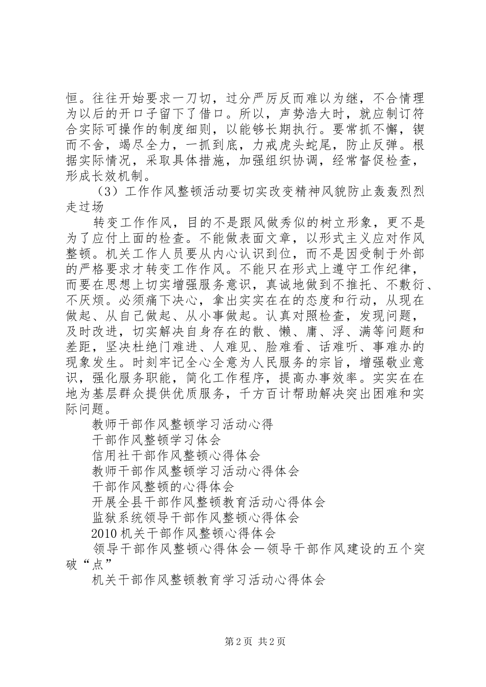 干部作风整顿学习心得体会_第2页