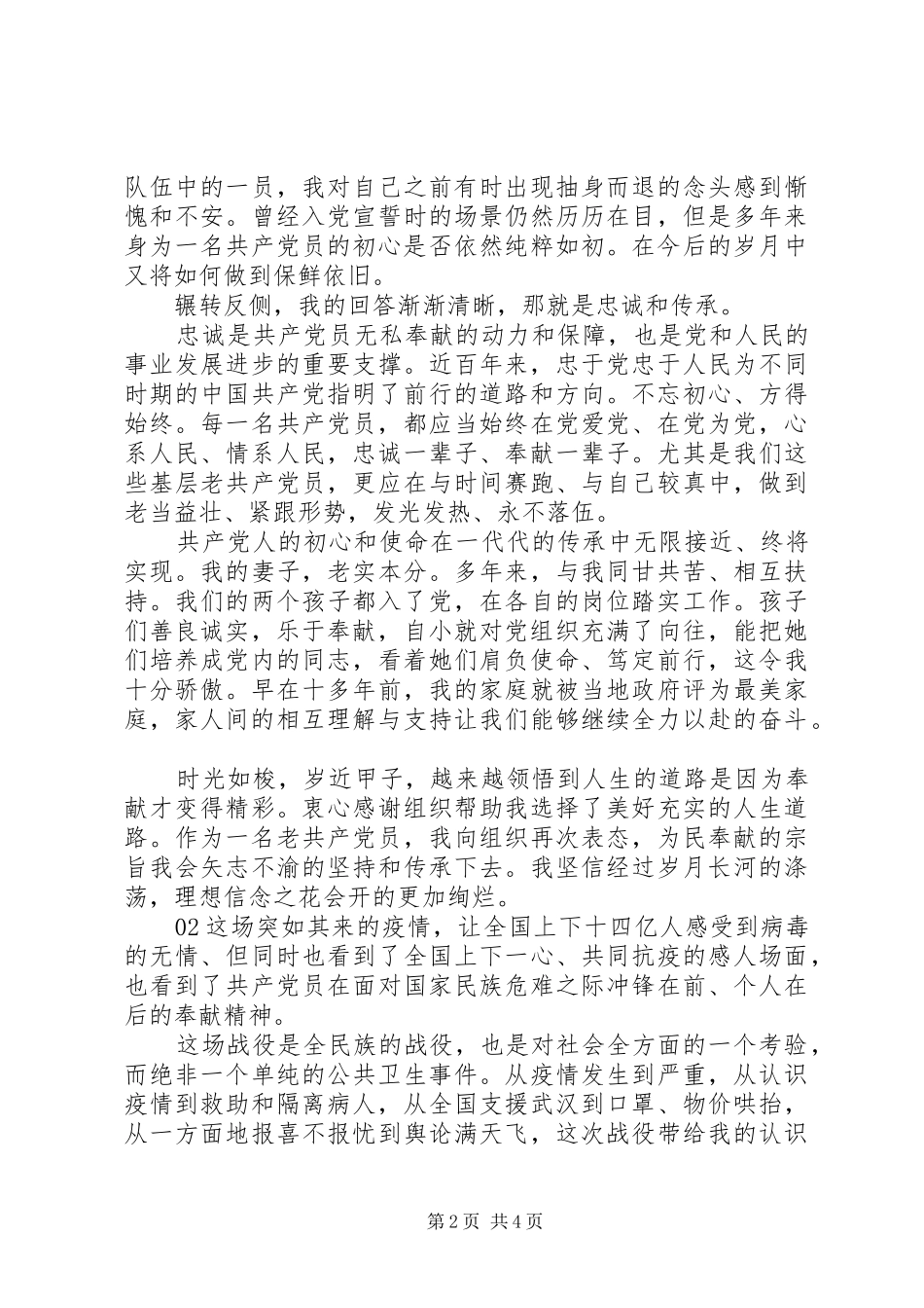 20XX年观看战疫一线党旗红学习心得个人感悟3篇_第2页