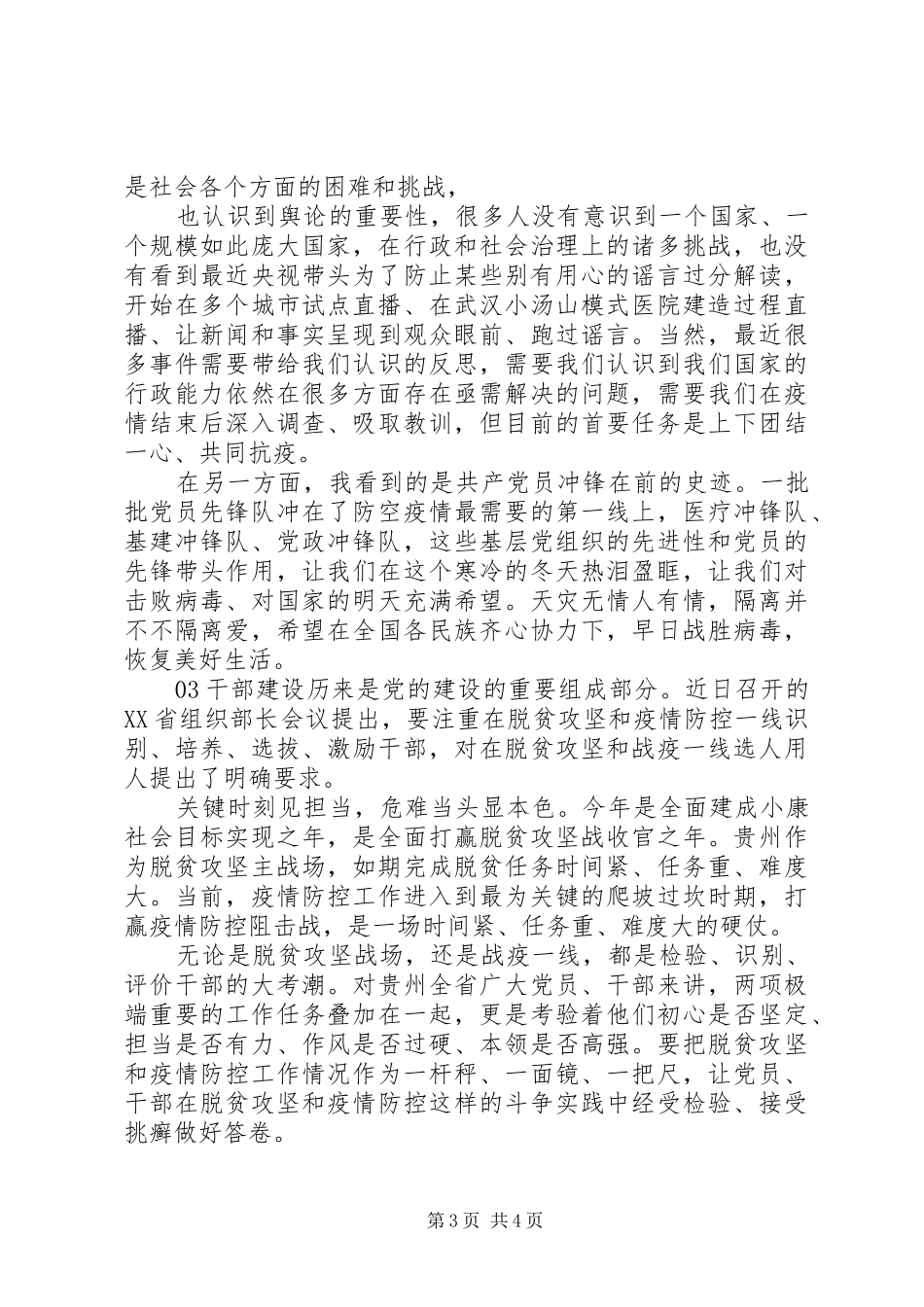 20XX年观看战疫一线党旗红学习心得个人感悟3篇_第3页