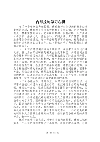 内部控制学习心得