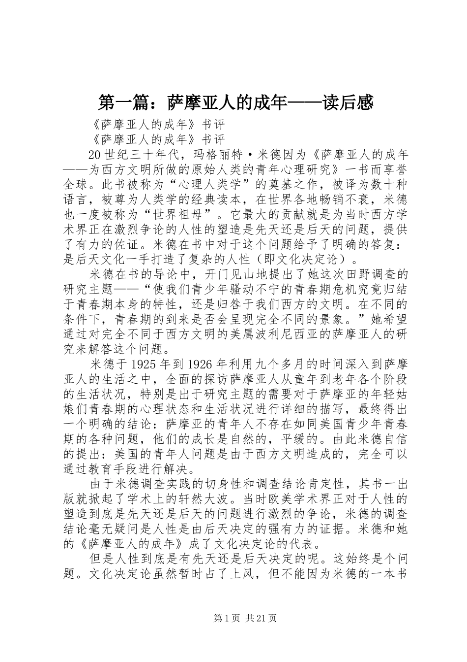 第一篇：萨摩亚人的成年——读后感_第1页