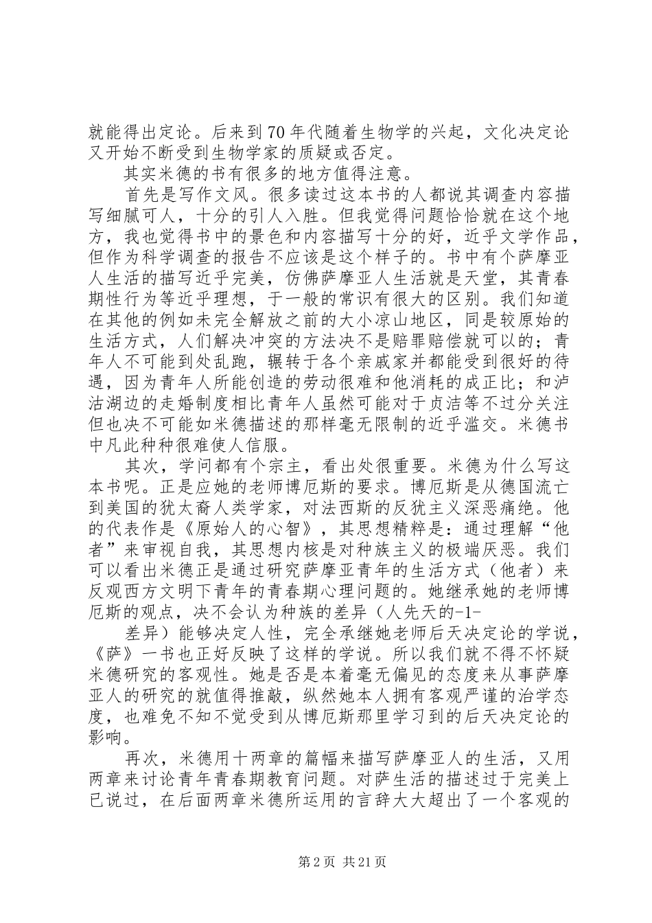 第一篇：萨摩亚人的成年——读后感_第2页