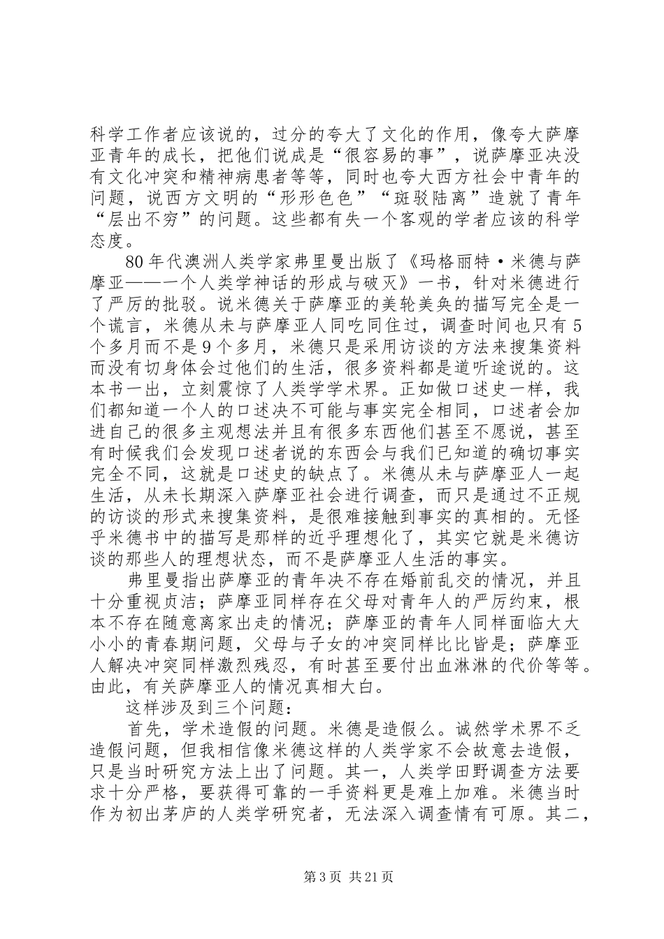 第一篇：萨摩亚人的成年——读后感_第3页