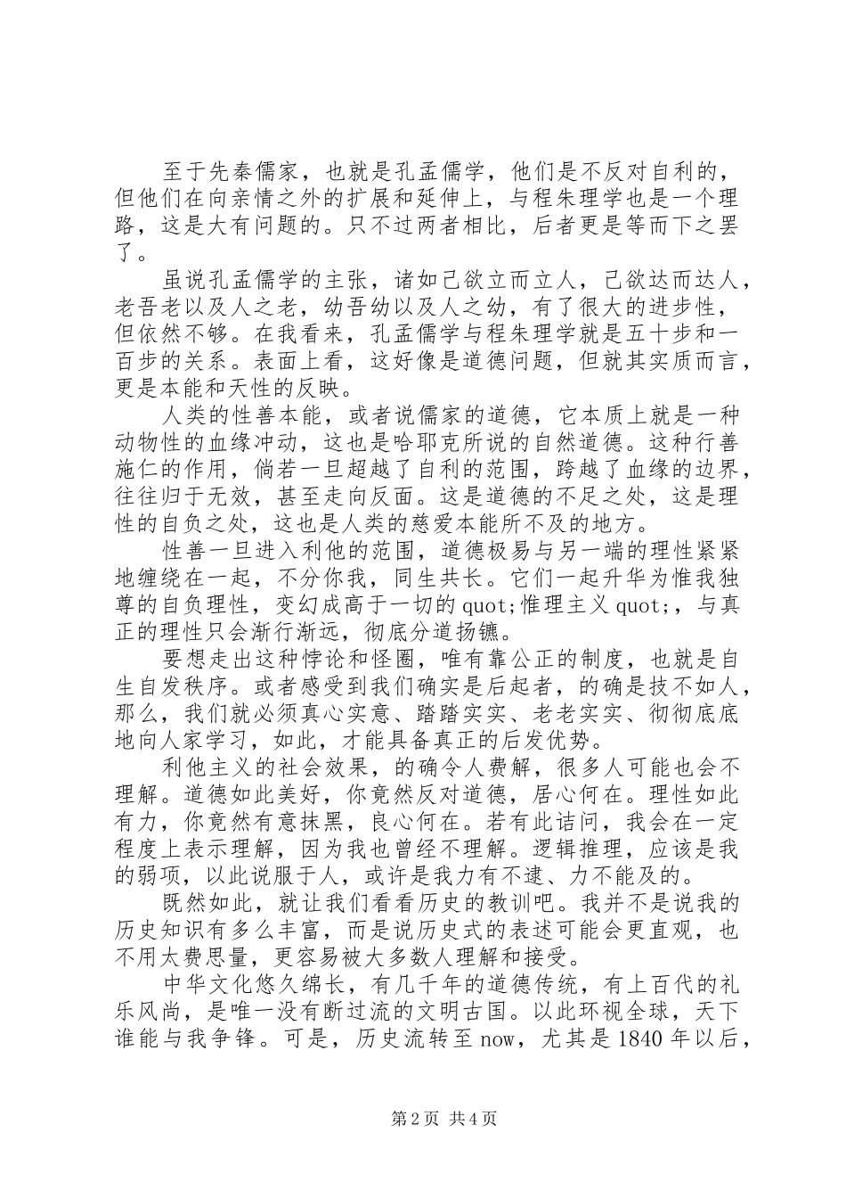 《致命的自负》读后感_第2页