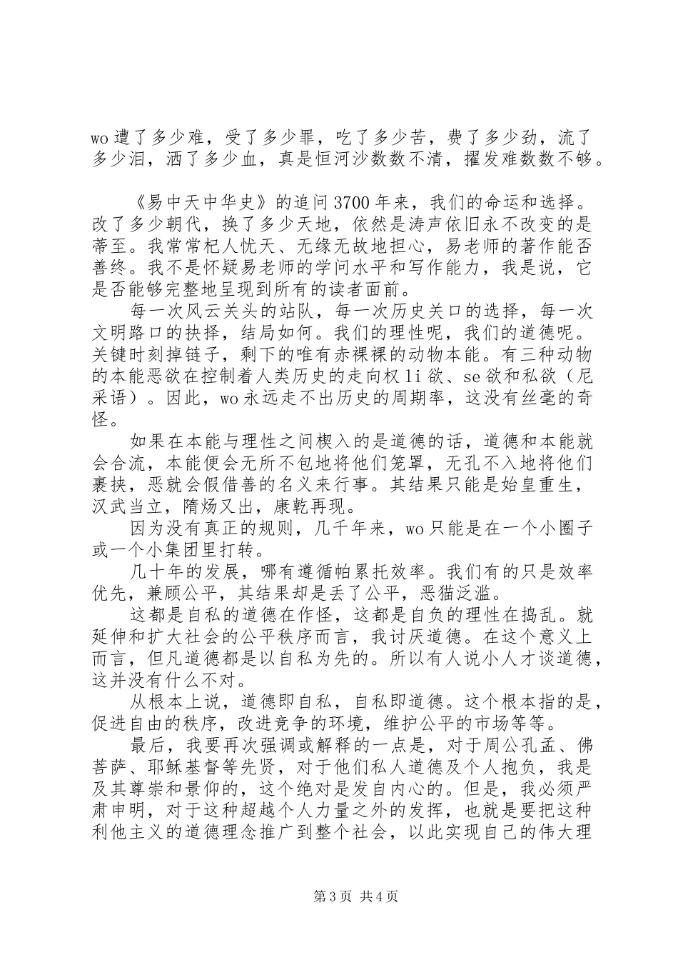 《致命的自负》读后感_第3页