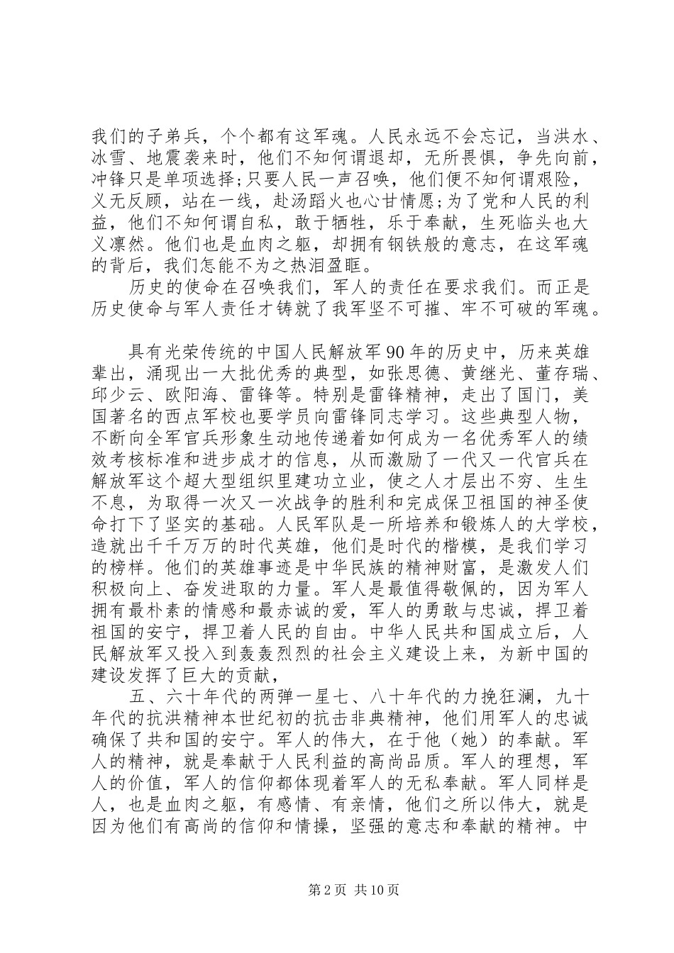 20XX年党员八一建军节90周纪念日心得体会_第2页