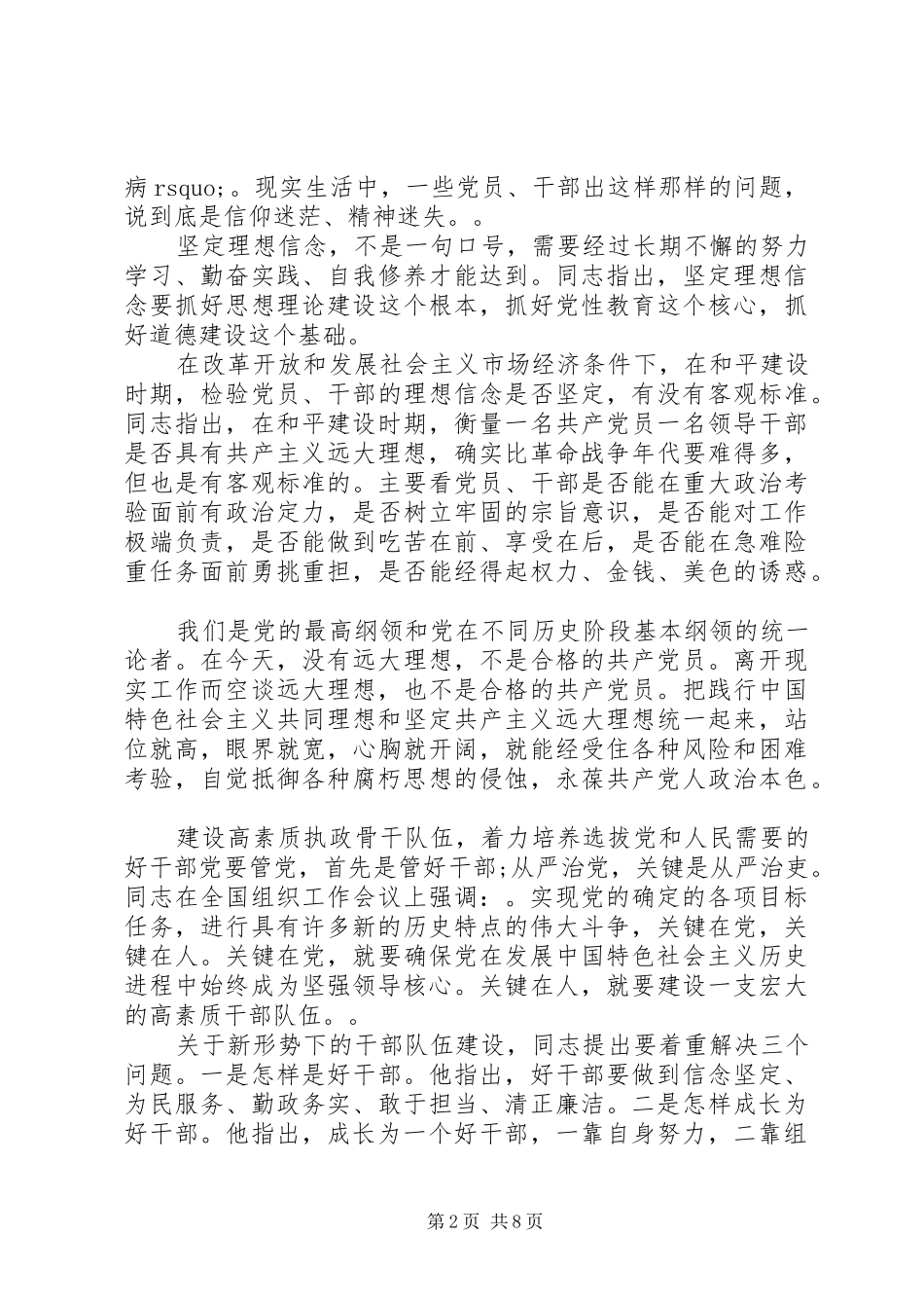 从严治党心得体会与学习党的心得_第2页