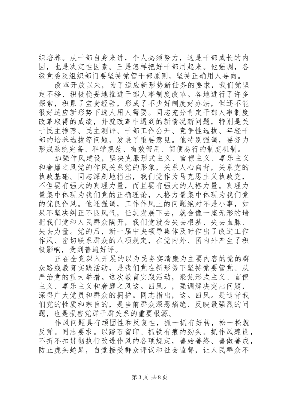从严治党心得体会与学习党的心得_第3页