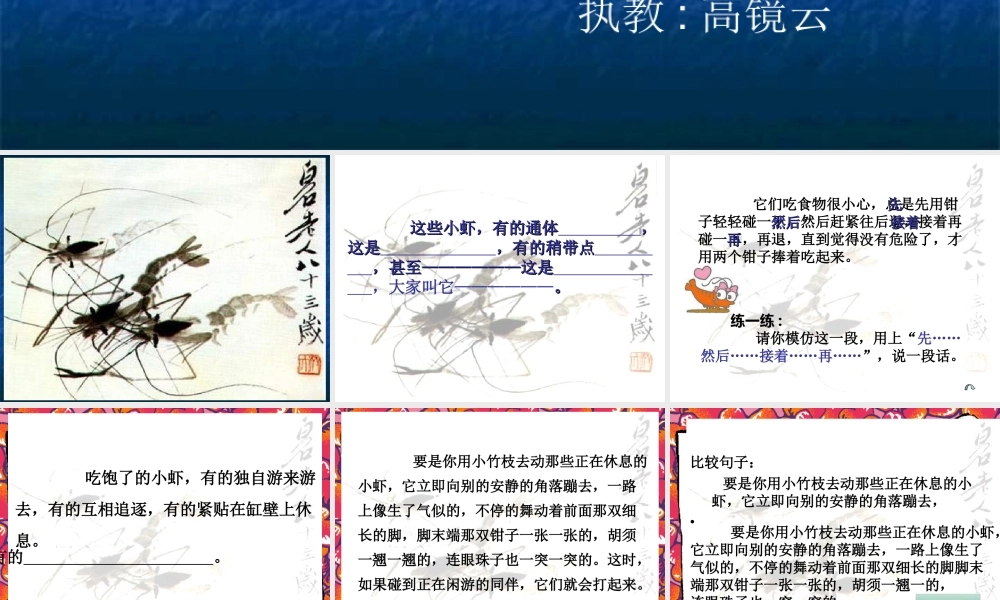 三年级语文小虾