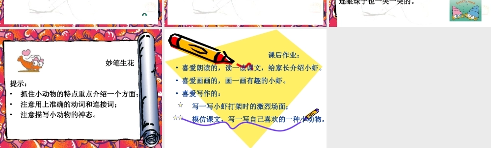 三年级语文小虾