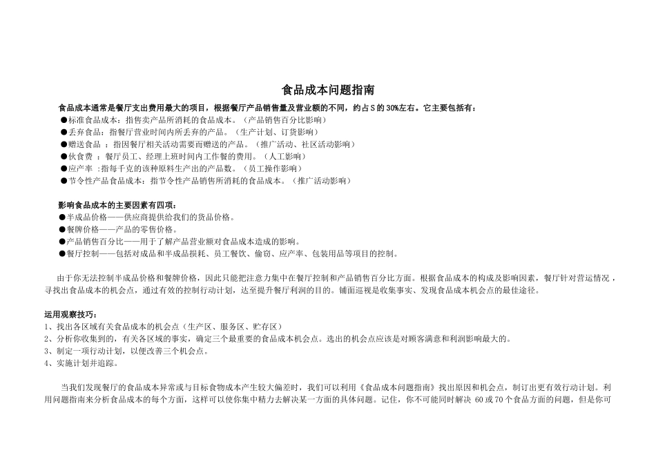 餐厅盘存管理系统工具_第1页