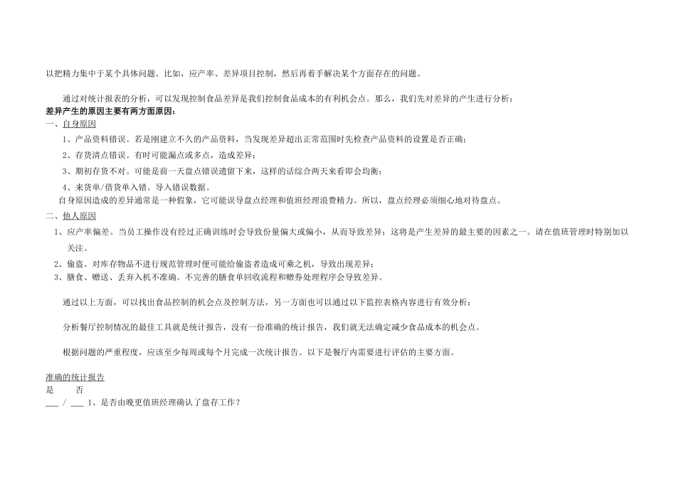 餐厅盘存管理系统工具_第2页