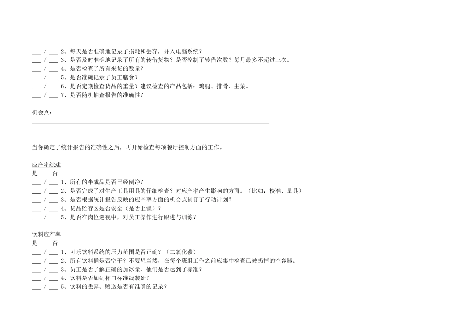 餐厅盘存管理系统工具_第3页