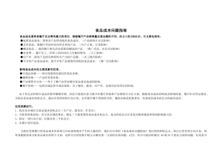 餐厅盘存管理系统工具