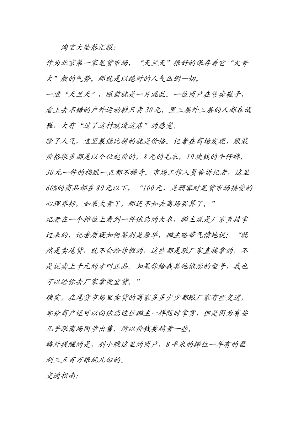 北京服装进货之道_第2页