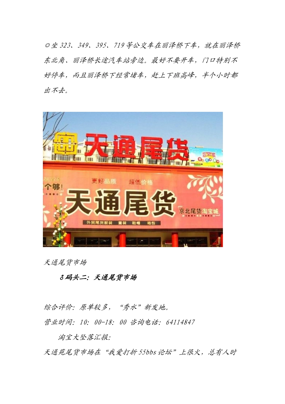 北京服装进货之道_第3页