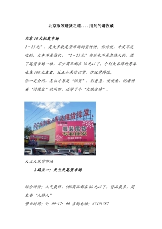 北京服装进货之道